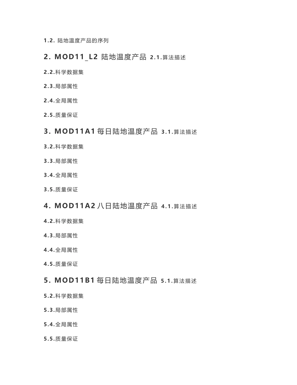 MOD11数据产品用户手册_第2页