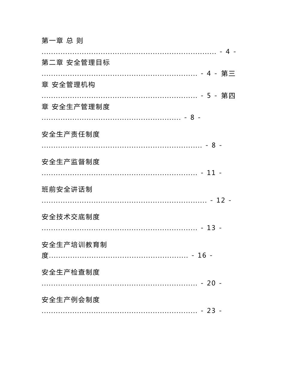 综合管廊工程施工安全生产管理制度_第2页