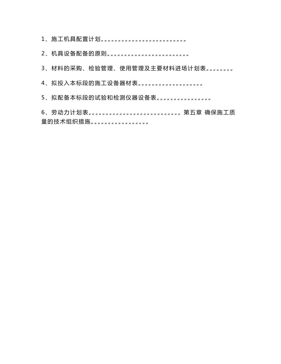 《某公司综合楼装饰装修工程技术标投标书》_第3页