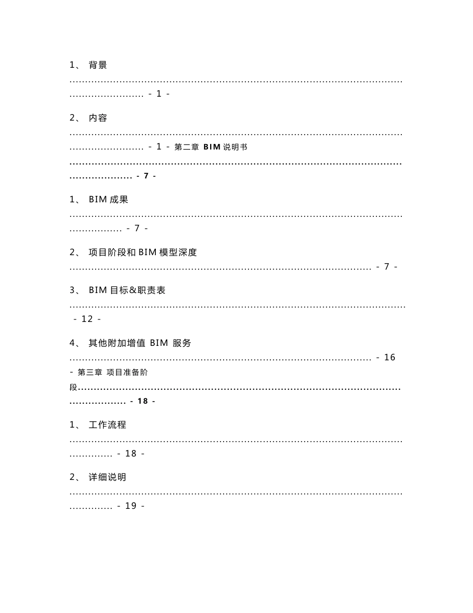 中建八局建筑信息模型作业指导手册_20121201_图文_第2页