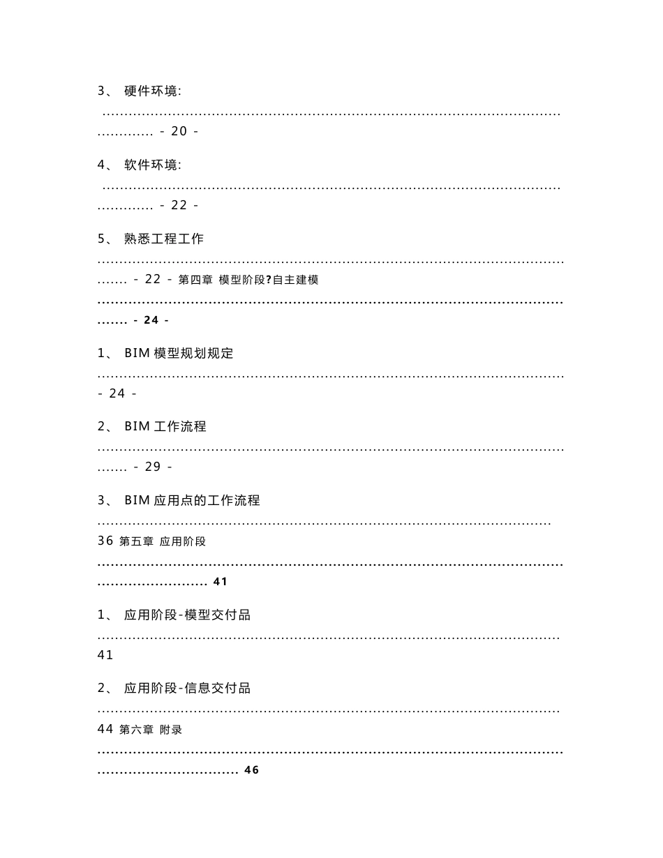 中建八局建筑信息模型作业指导手册_20121201_图文_第3页