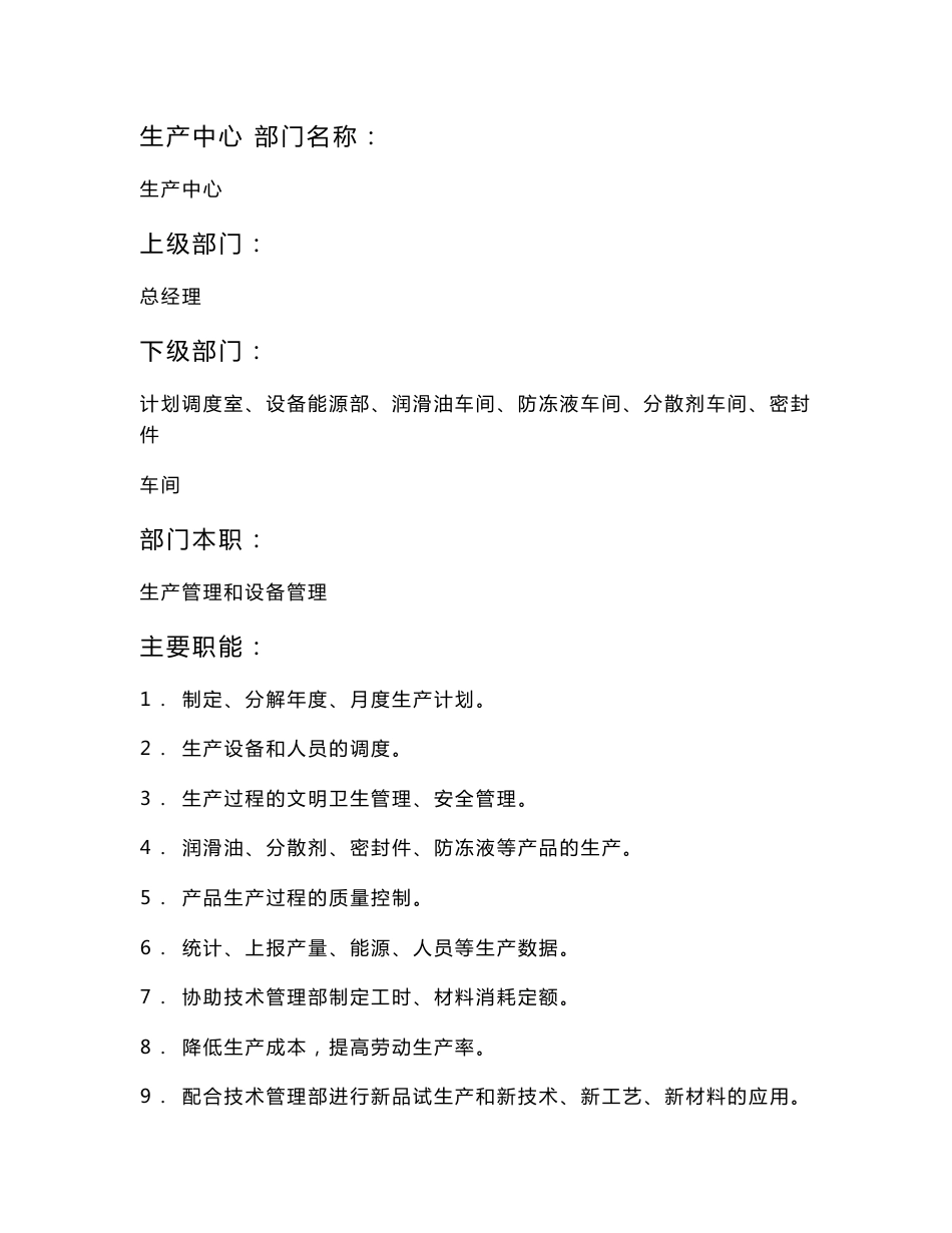 某大型企业生产管理模式（部门职责、岗位描述、流程、制度、表格共173页）_第2页