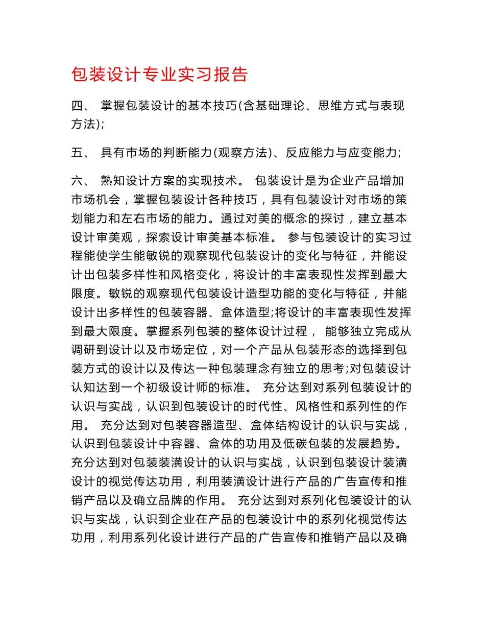 包装设计专业实习报告_第1页