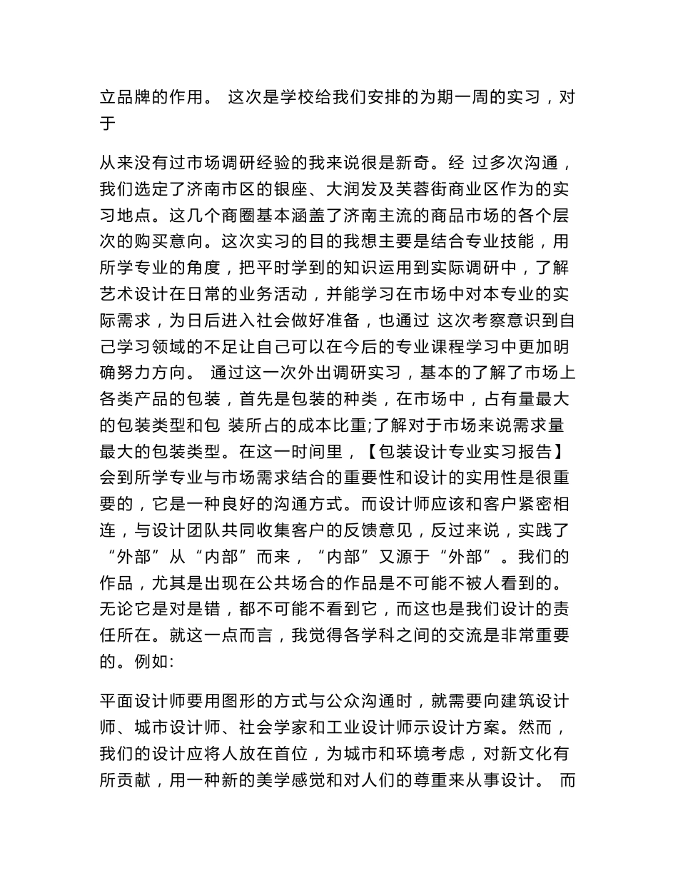 包装设计专业实习报告_第2页