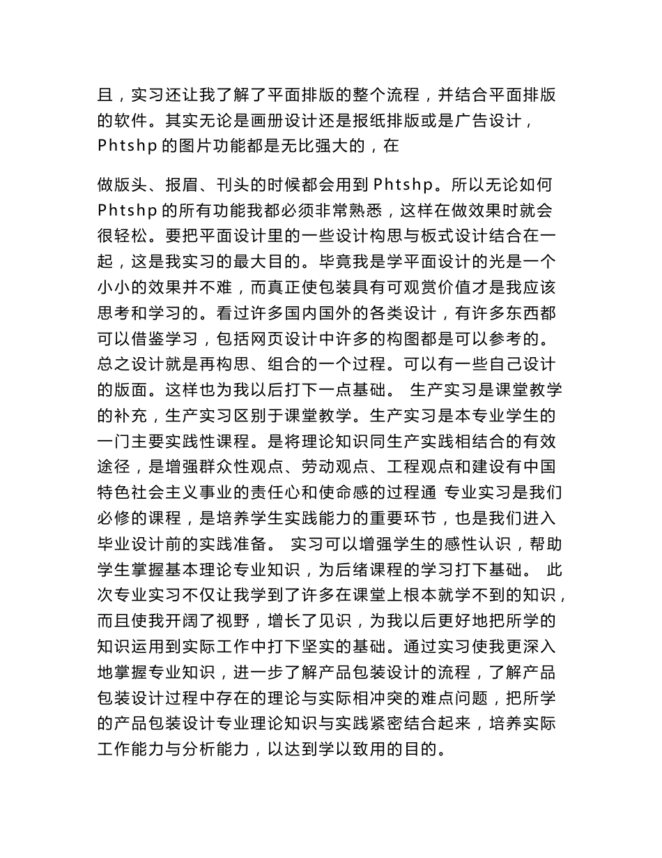 包装设计专业实习报告_第3页