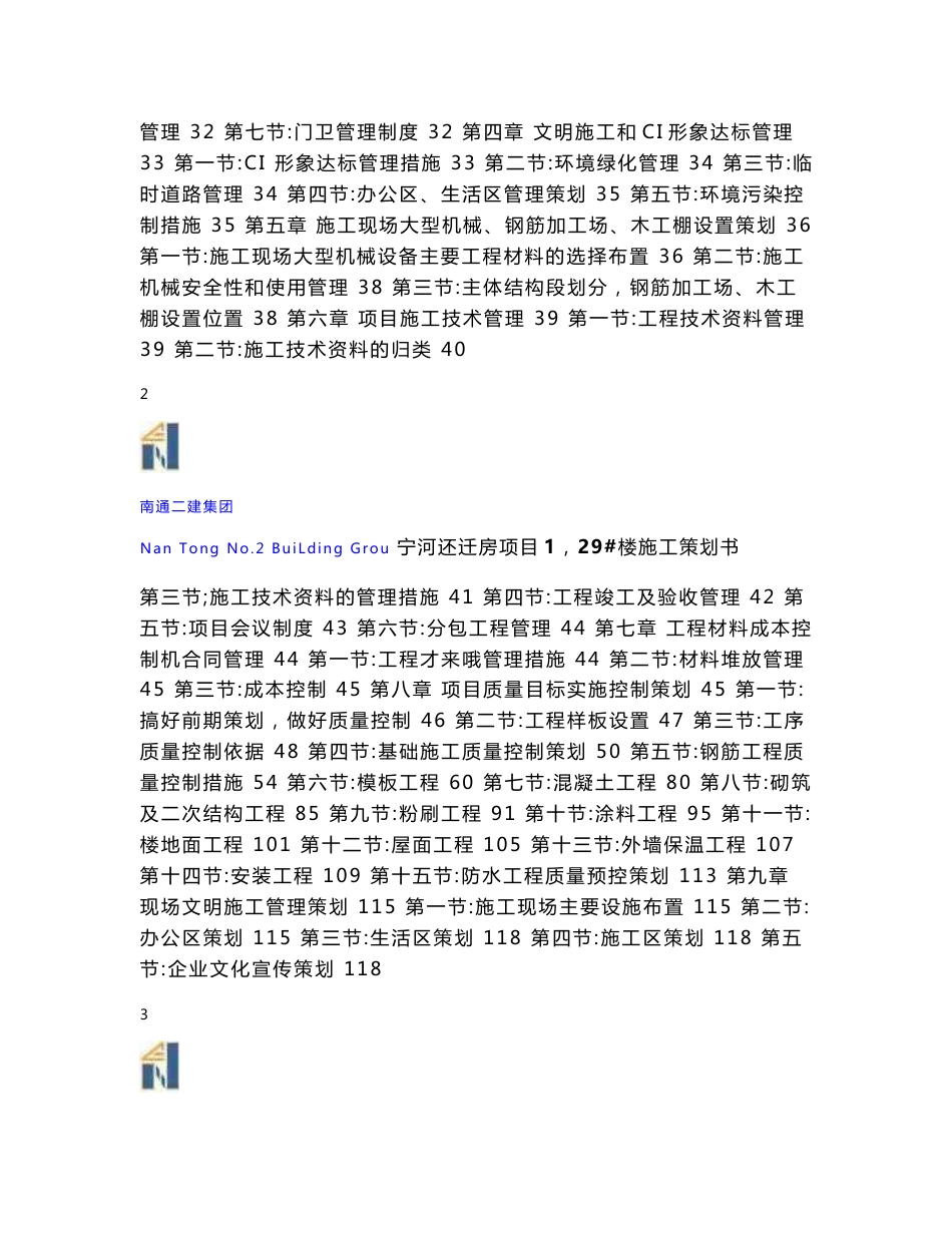 还迁房项目楼施工策划书_第2页