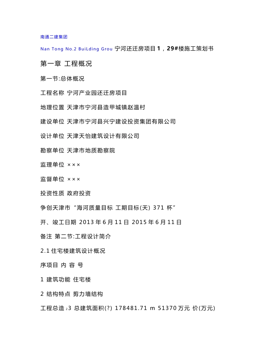 还迁房项目楼施工策划书_第3页
