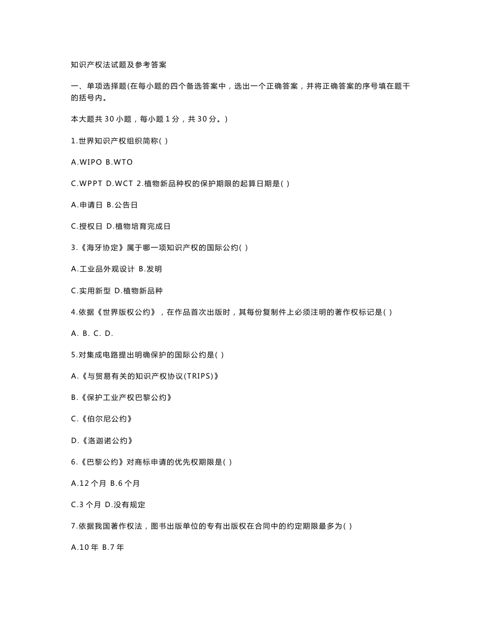 知识试卷及答案_第1页