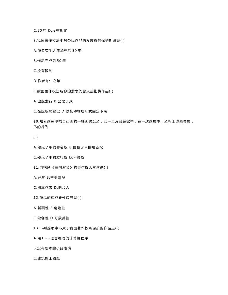 知识试卷及答案_第2页