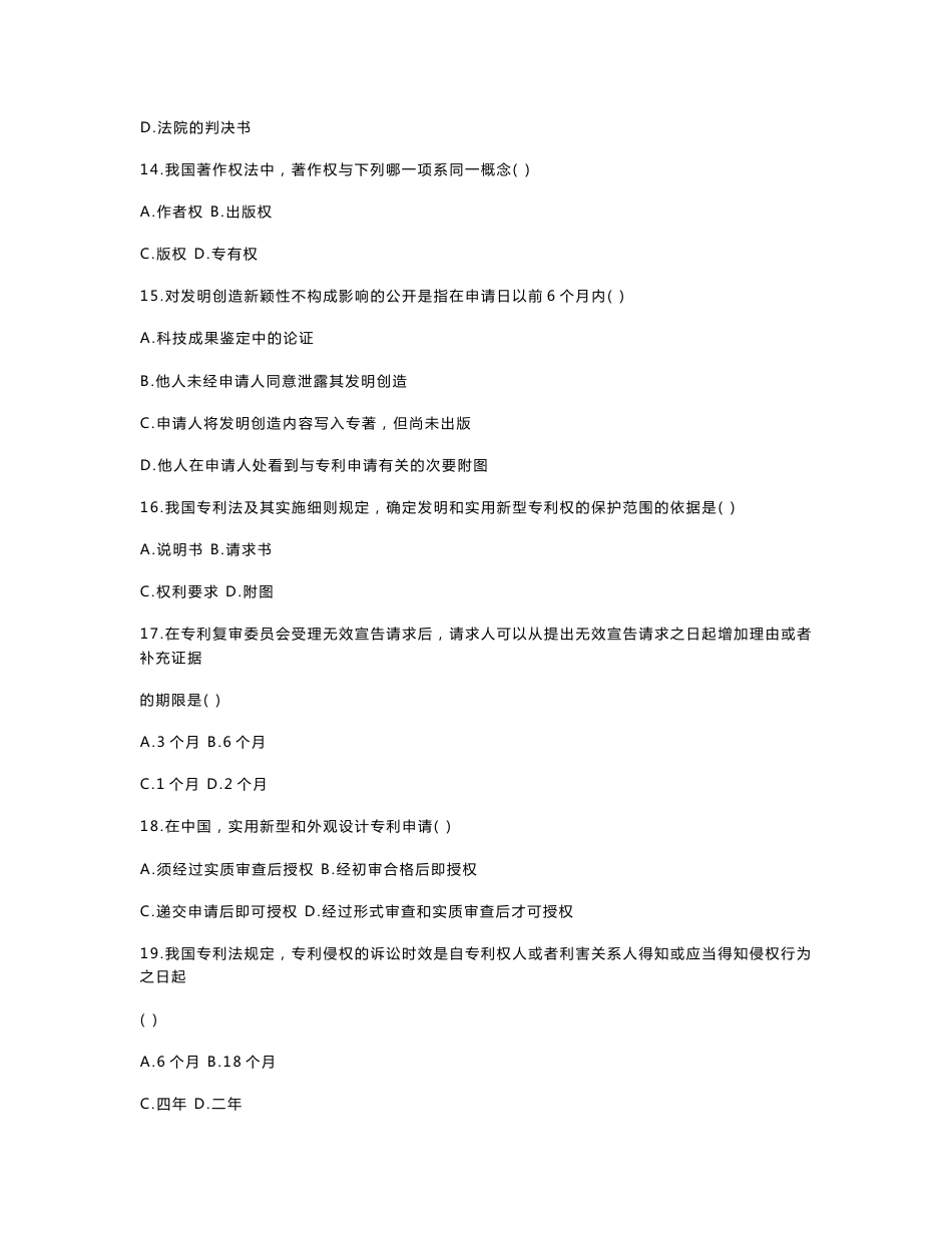 知识试卷及答案_第3页