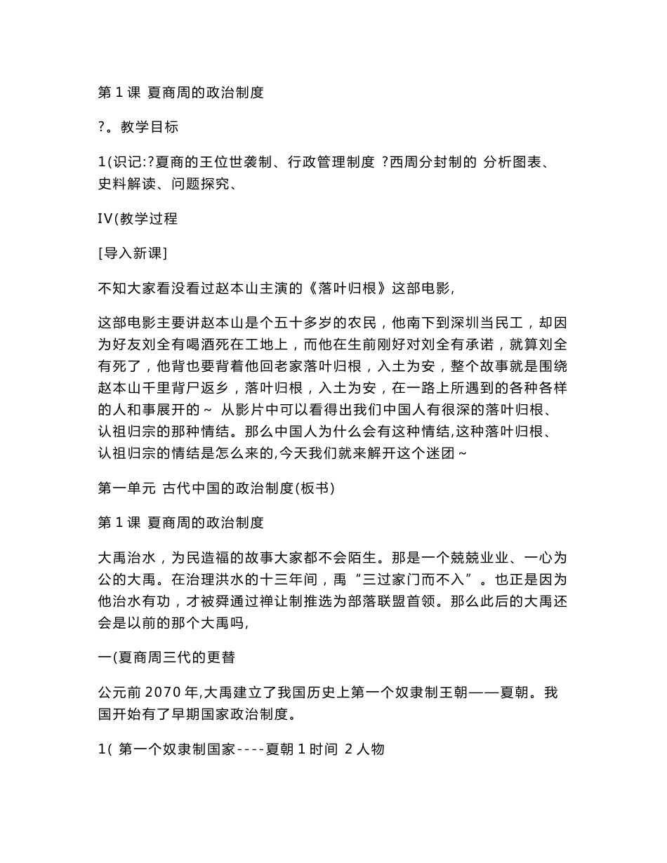 高中人教版新课标历史必修一教案_第1页