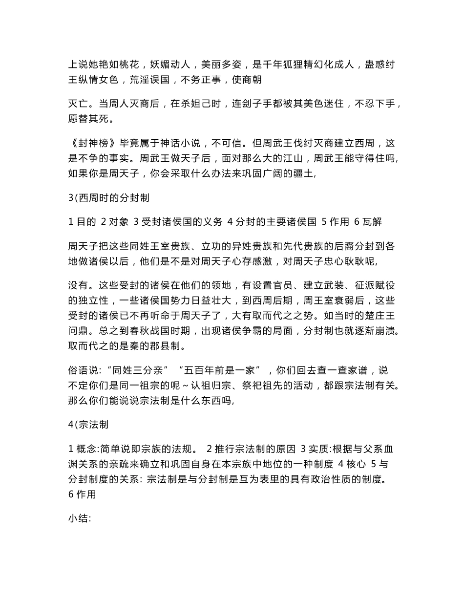 高中人教版新课标历史必修一教案_第3页