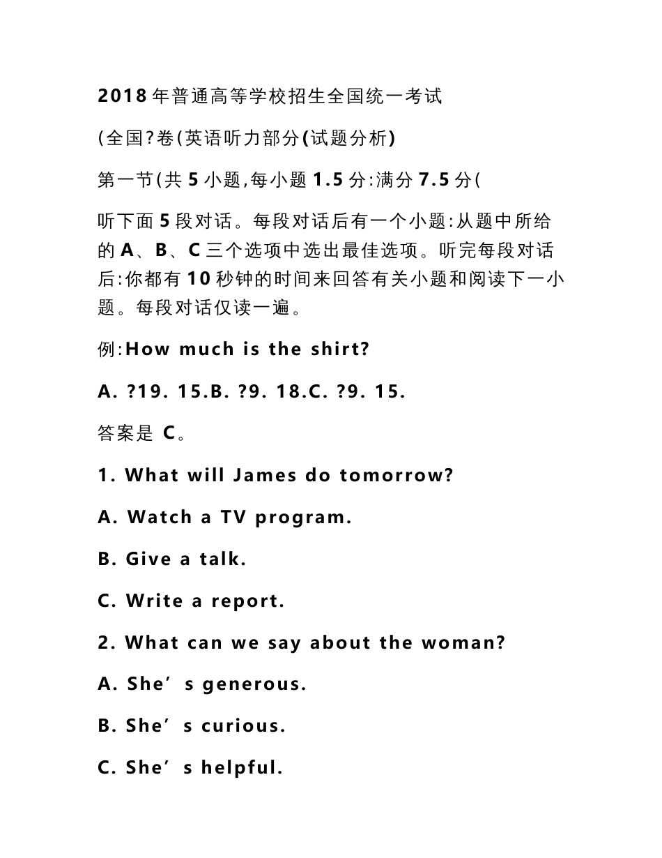 2018年高考英语真题听力分析(全国1卷)_第1页