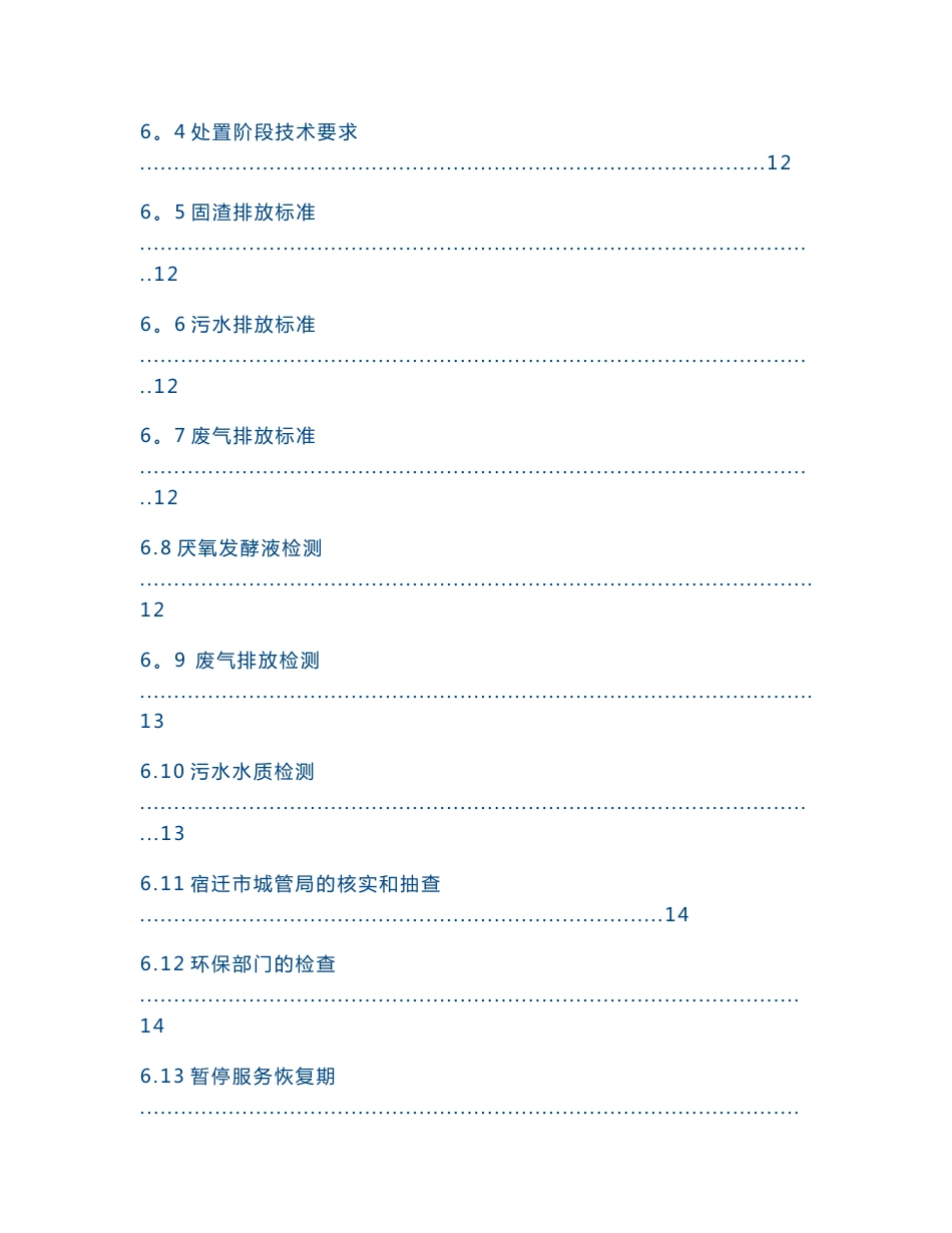 餐厨废弃物资源化利用和无害化处理ppp项目餐厨废弃物收运处一体化服务协议_第3页