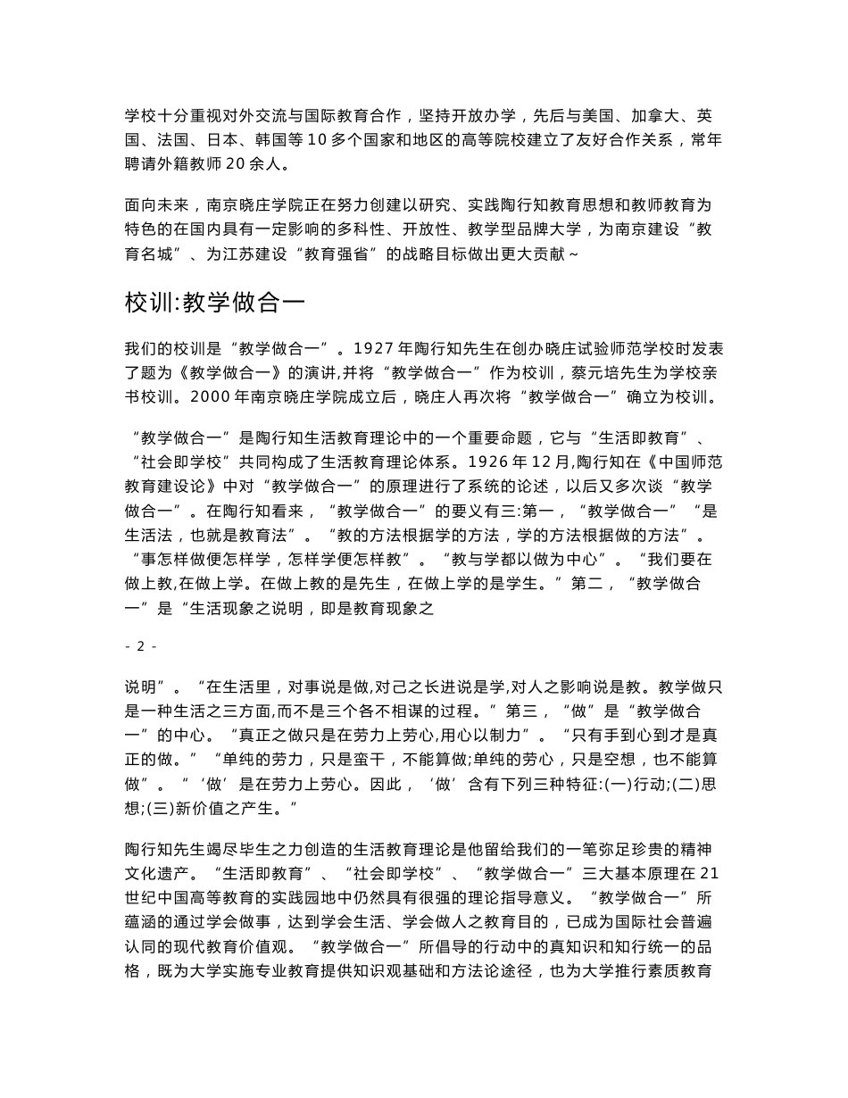 【精品】学生手册-内容.doc - 南京晓庄学院简介4_第2页