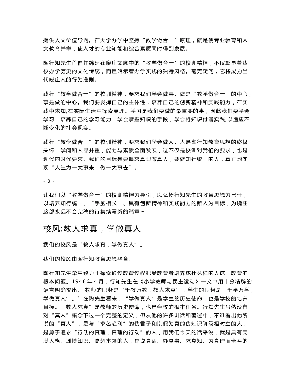 【精品】学生手册-内容.doc - 南京晓庄学院简介4_第3页