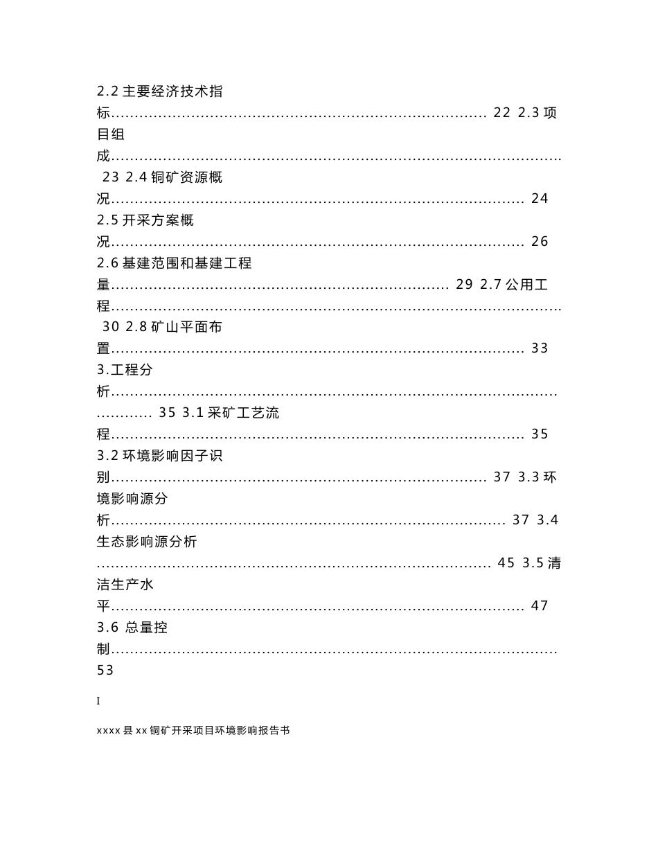 铜矿开采项目环境影响报告书_第2页