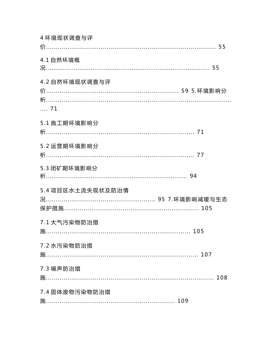 铜矿开采项目环境影响报告书_第3页