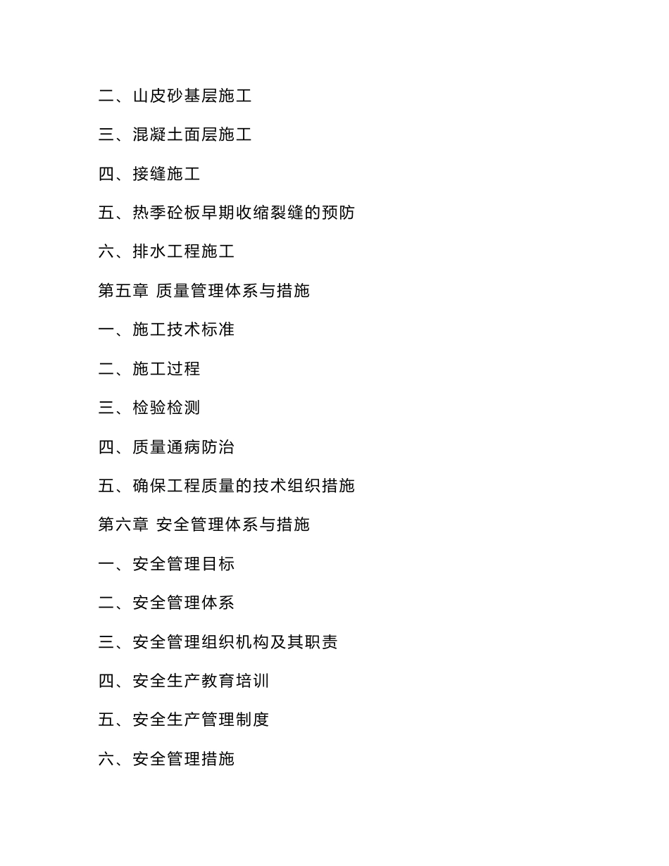 吉林四级公路乡村道路工程施工组织设计_第2页