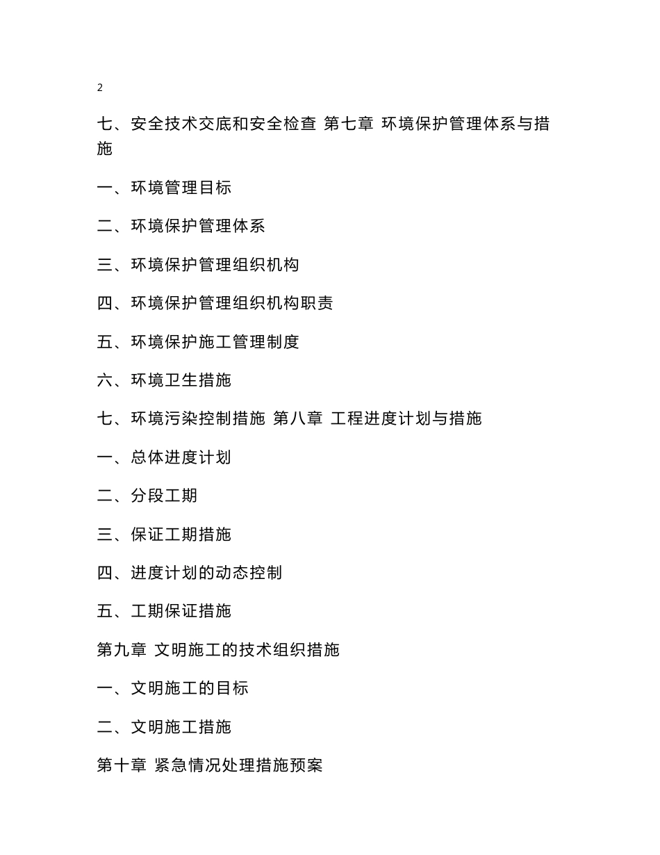 吉林四级公路乡村道路工程施工组织设计_第3页