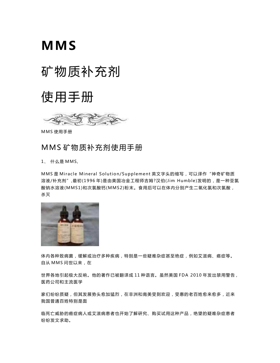 MMS使用手册说明_第1页