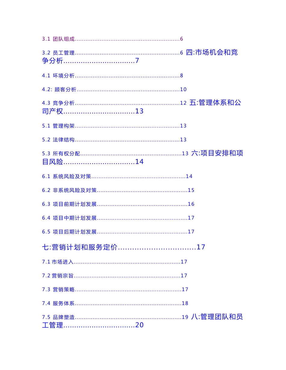 成立养老院项目创业策划书_第2页