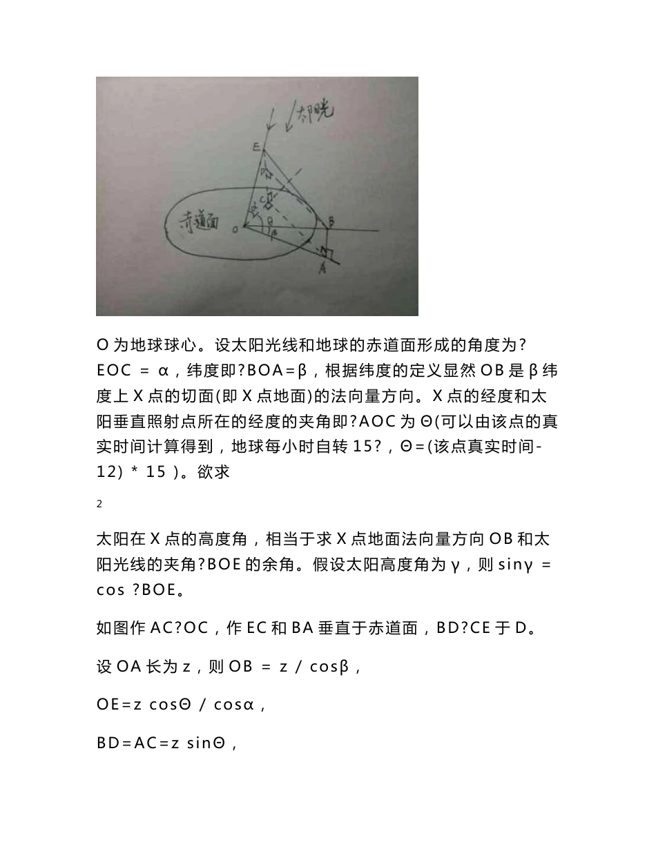 建立模型计算太阳影子长度和梯度下降法拟合太阳影子数据定位-全国大学生数学建模竞赛A题论文_第2页