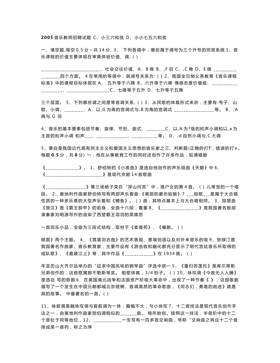 小学音乐专业知识考试试题及答案_第1页