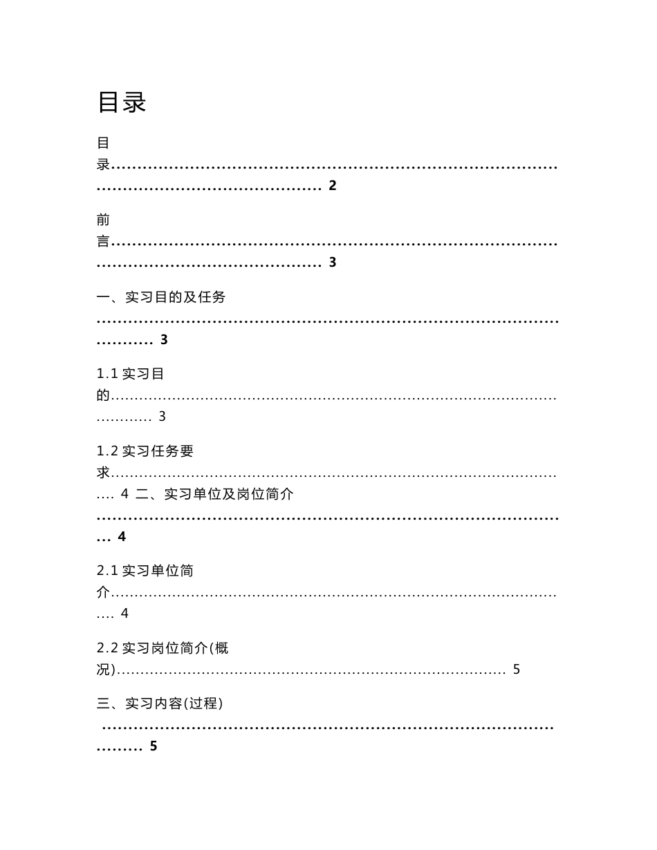 广播电视编导专业毕业实习报告范文_第2页