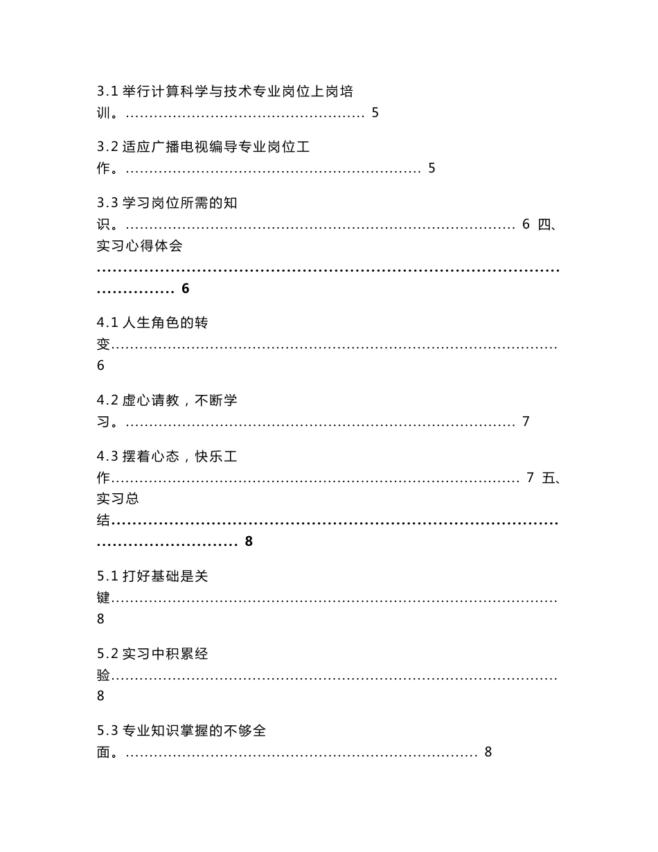 广播电视编导专业毕业实习报告范文_第3页