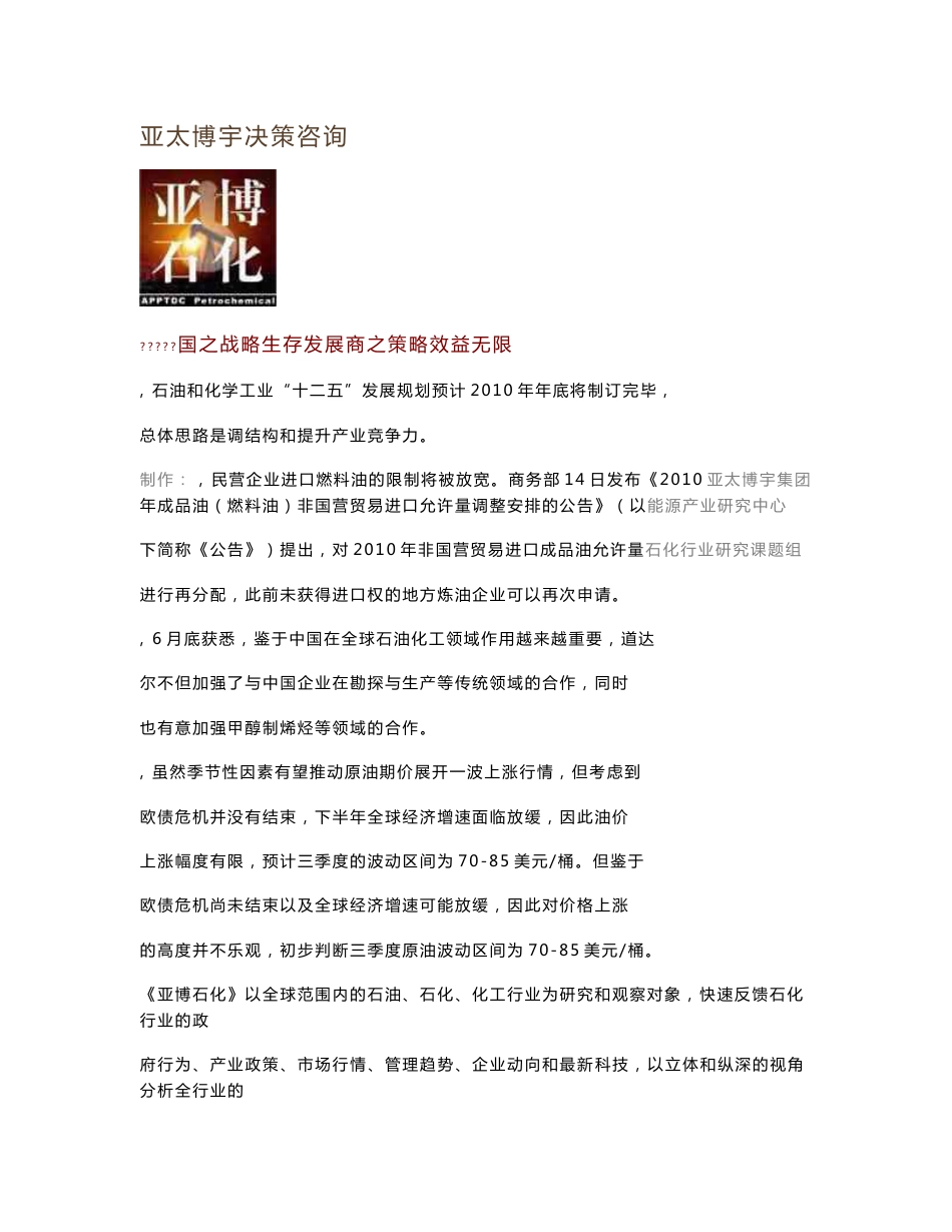 石化行业研究报告100716_第1页