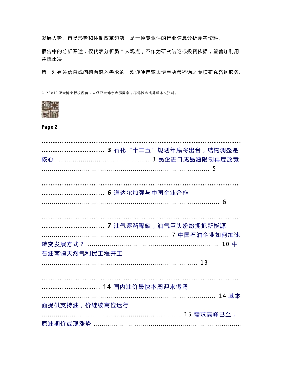 石化行业研究报告100716_第2页