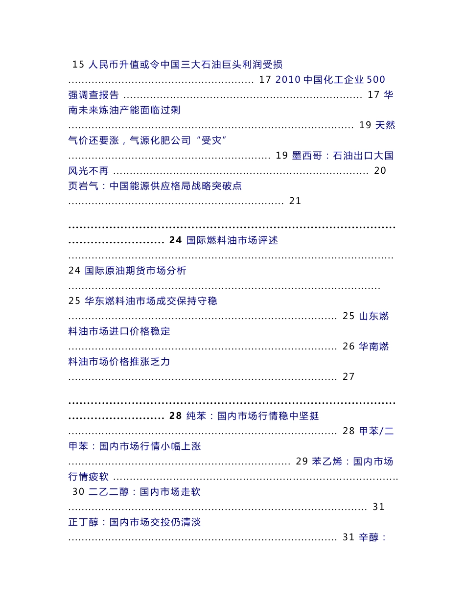 石化行业研究报告100716_第3页