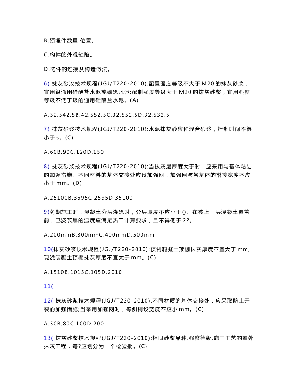 最新版精选中建七局专业技术测试版题库500题（含标准答案）_第2页