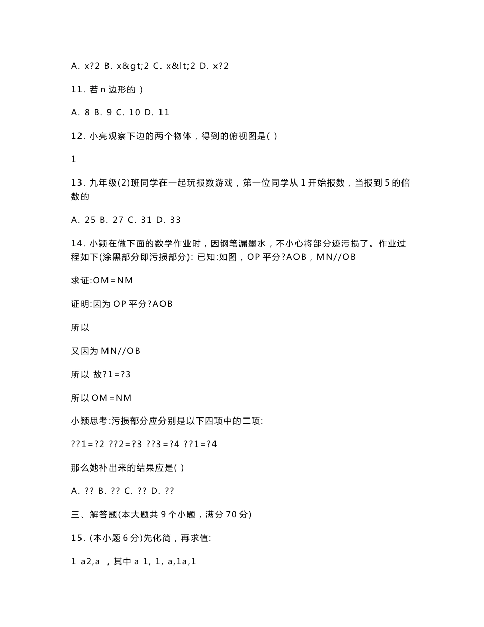 2005-2013年云南省中考数学试卷_第2页
