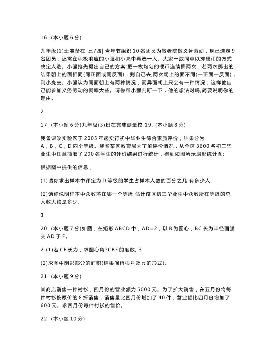 2005-2013年云南省中考数学试卷_第3页