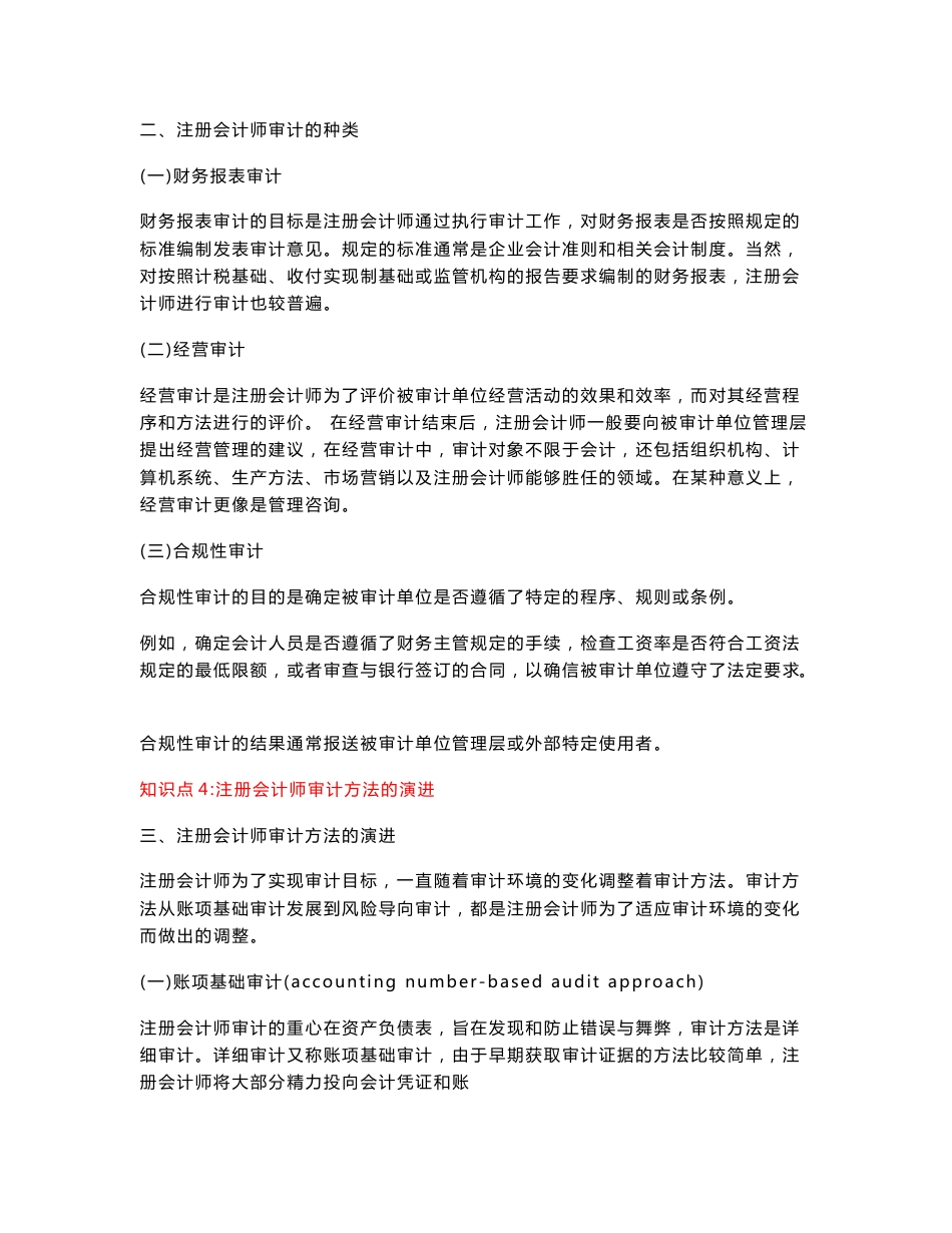 2011年注册会计师考试《审计》复习重点冲刺讲义_第3页