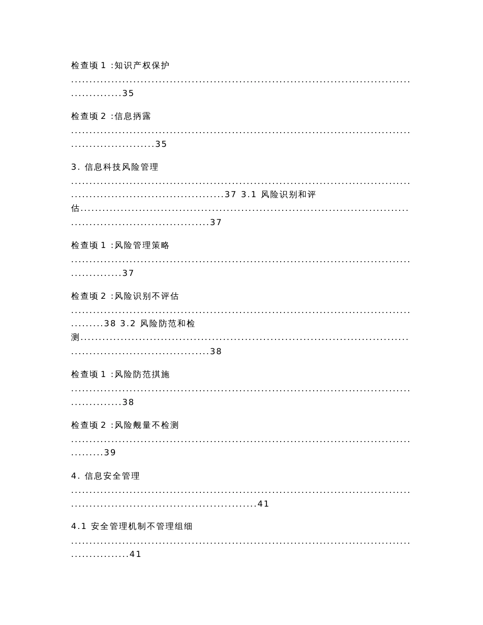 商业银行信息科技风险现场检查指南_第3页
