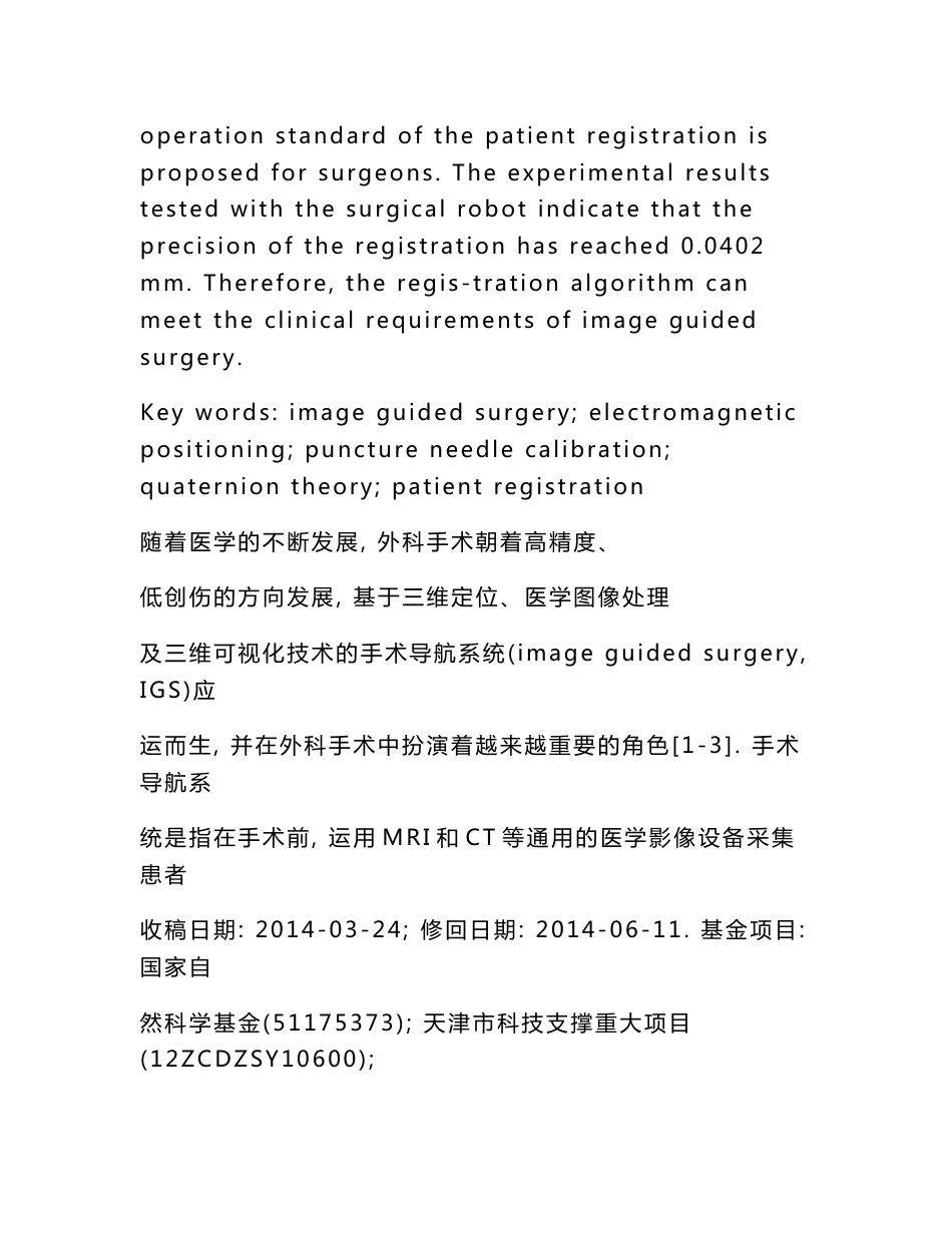 机器人辅助手术导航系统的注册技术_第3页