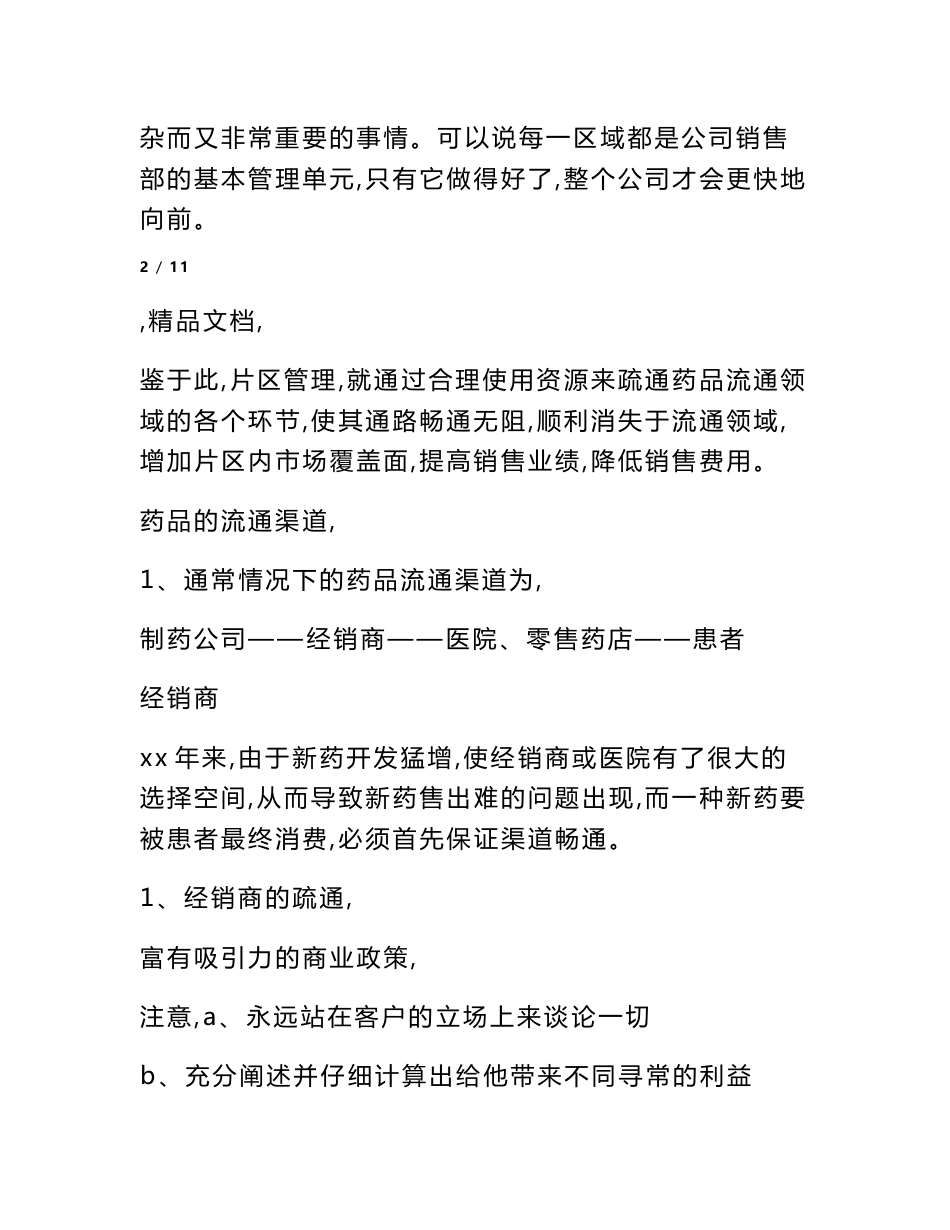 药品营销心得体会_第3页