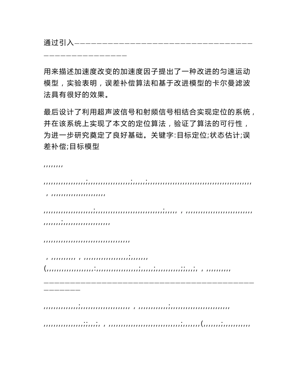 基于测距技术的移动目标定位方法研究_第2页