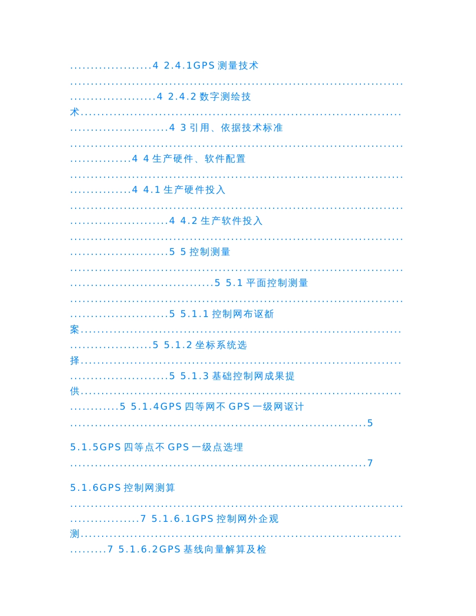 【Selected】1：500地形图测绘技术设计方案.doc_第3页