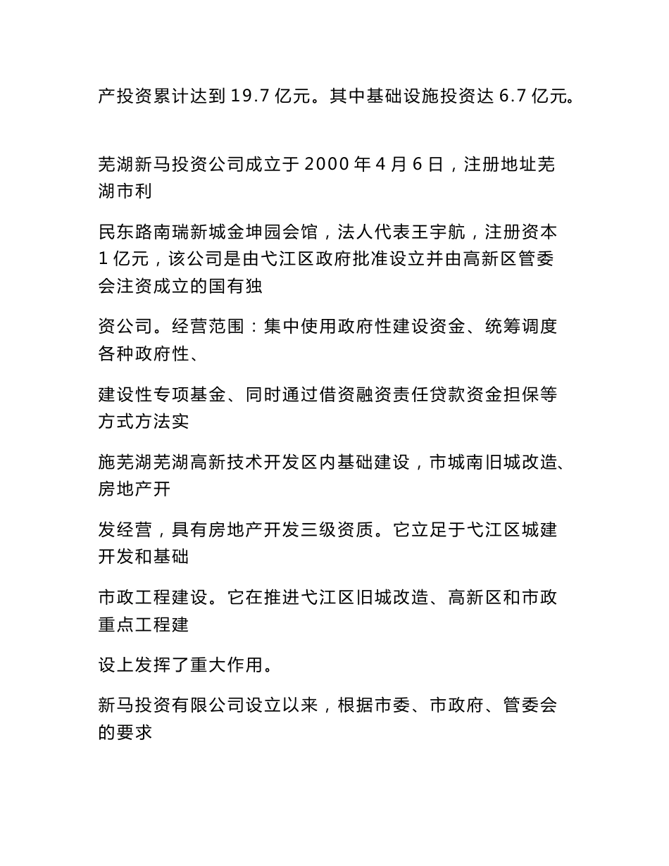 芜湖高新技术开发区基础设施建设工程项目可行性研究报告(道路工程项目可研)doc_第3页