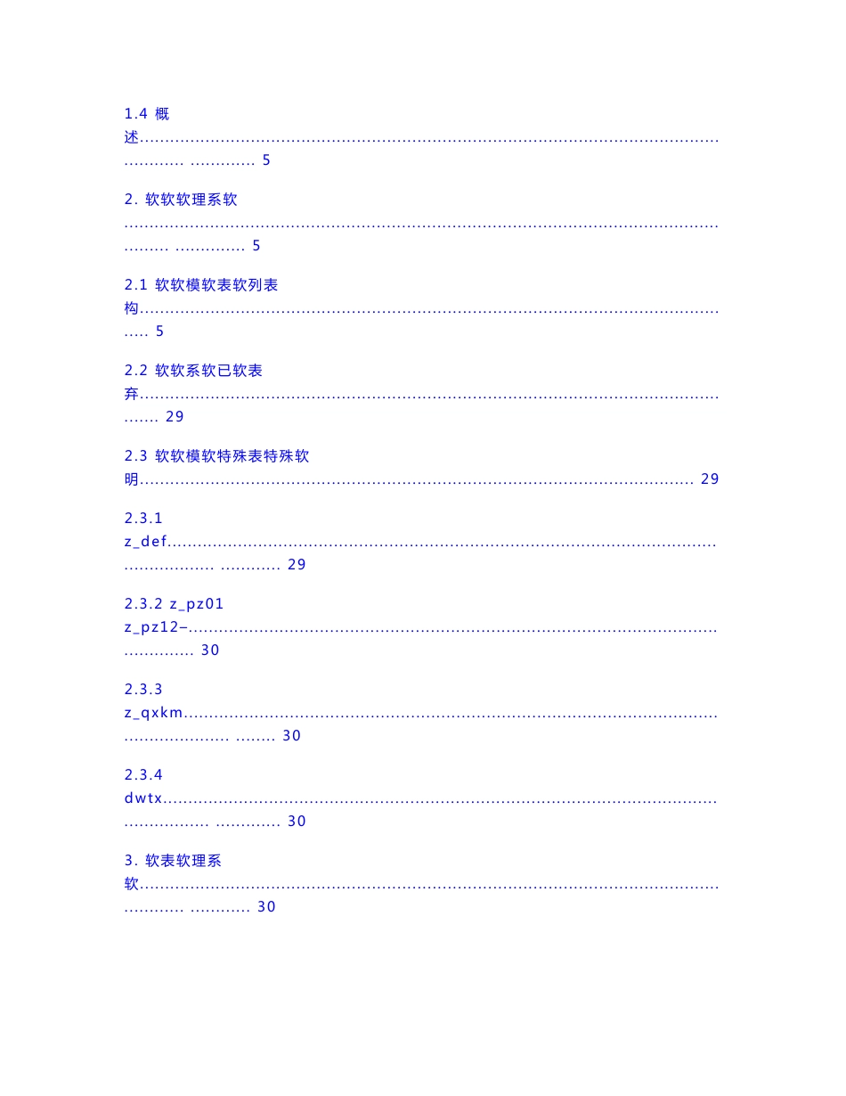 【精品】SE表结构说明与注意事项新中大银色快车SE9.0培训辅导教程_第2页