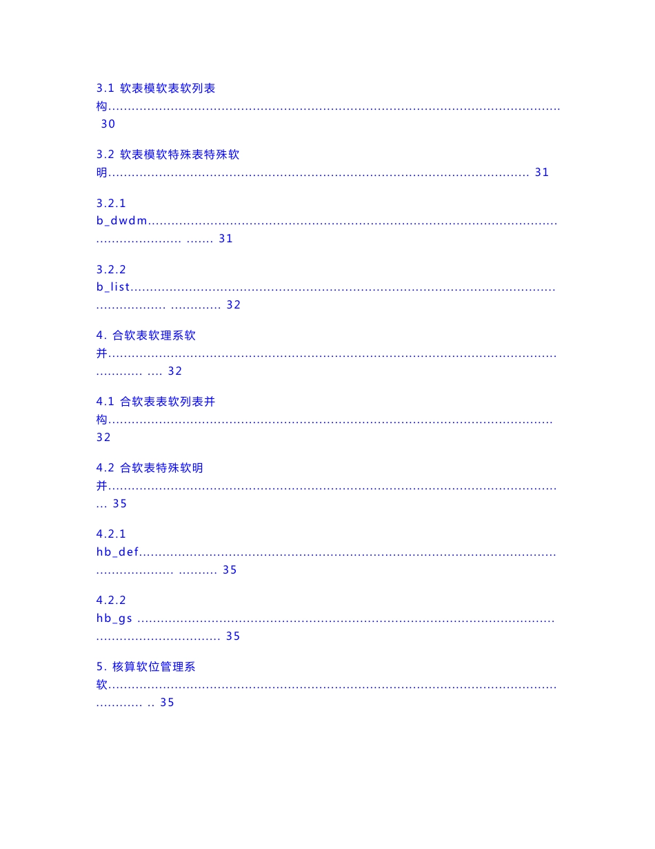 【精品】SE表结构说明与注意事项新中大银色快车SE9.0培训辅导教程_第3页