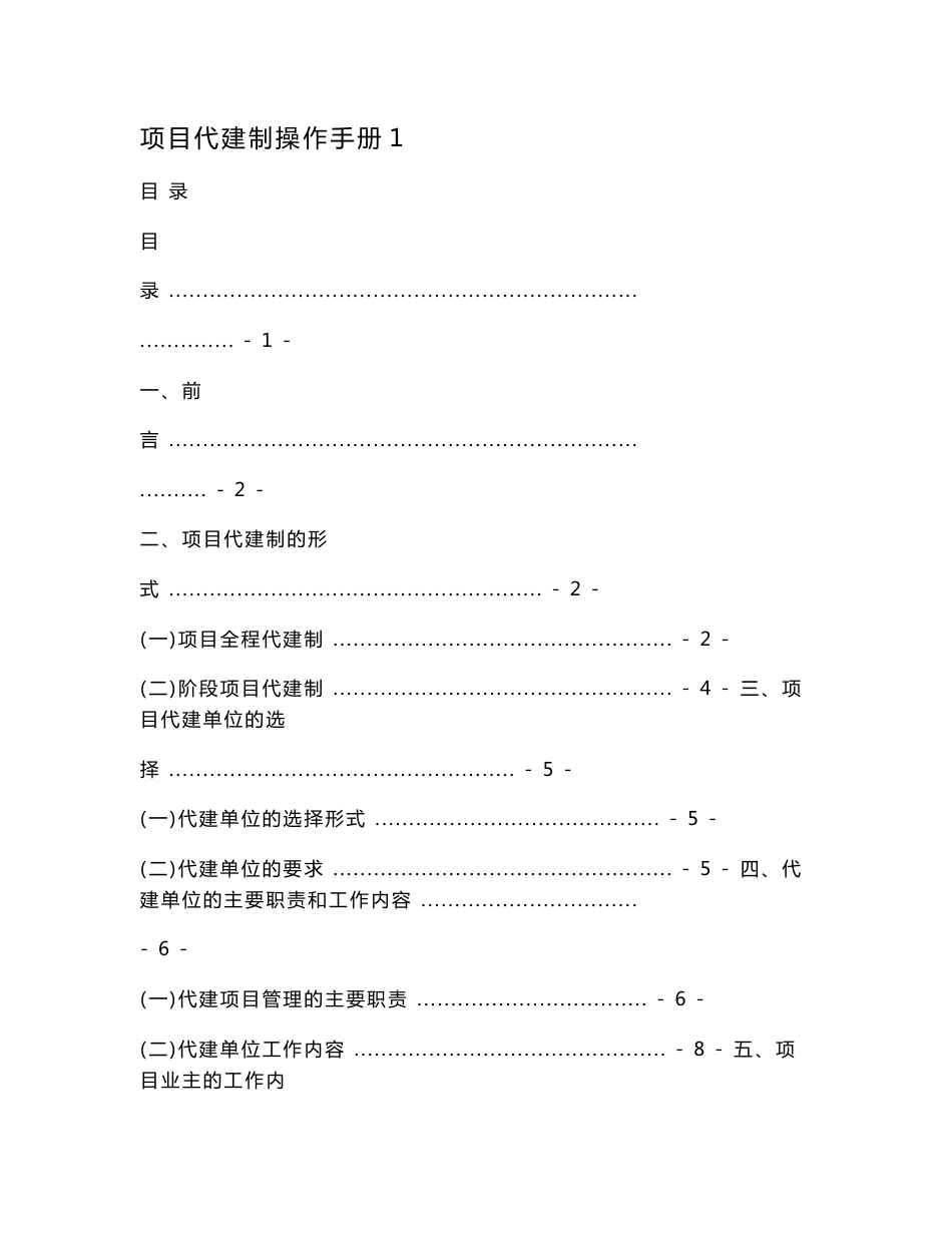 项目代建制操作手册1.doc_第1页