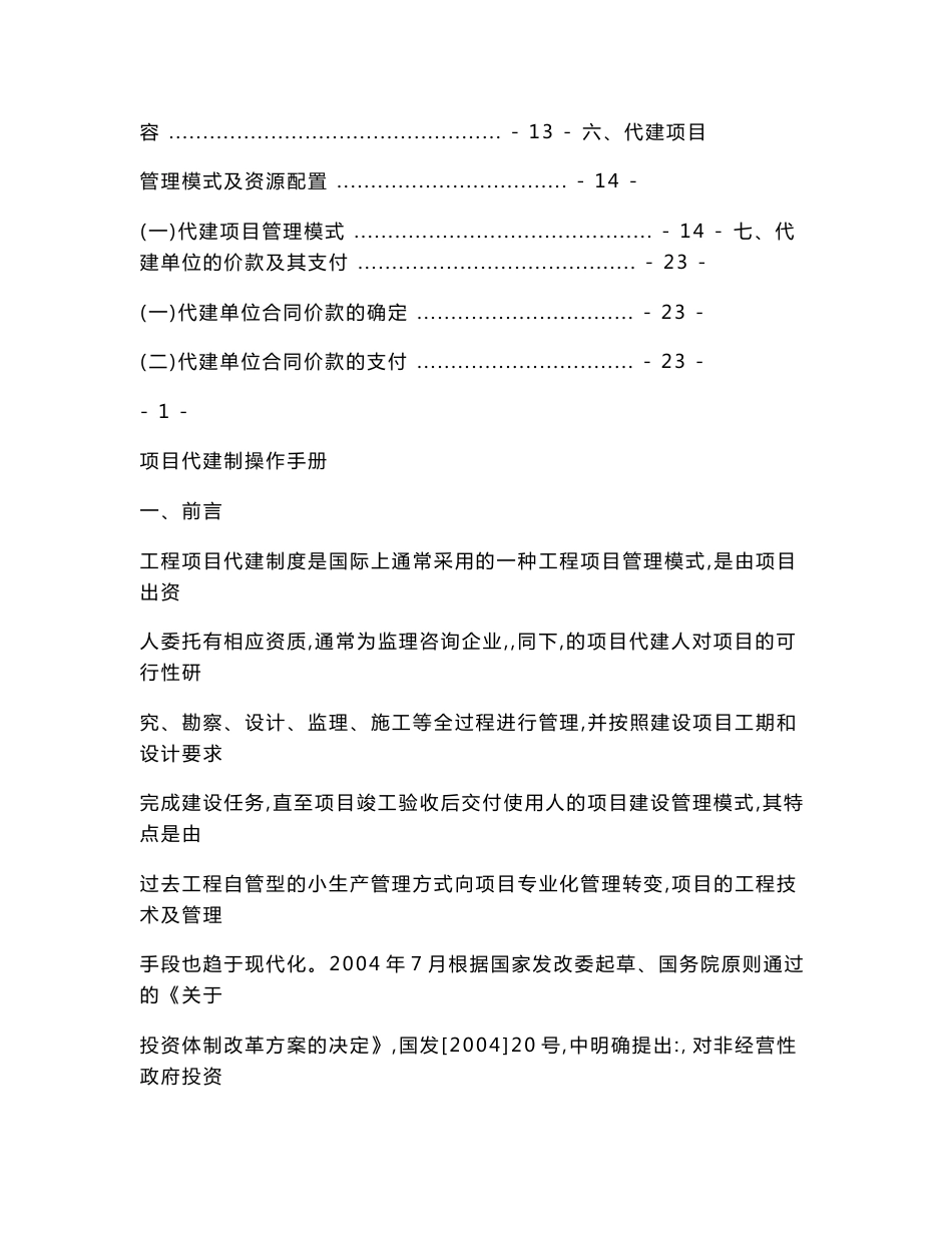 项目代建制操作手册1.doc_第2页