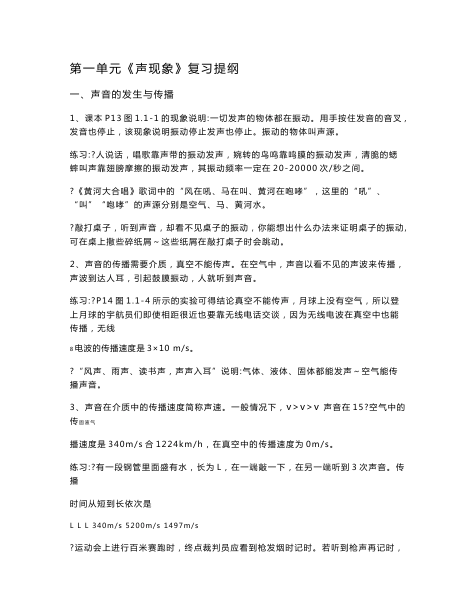 初中物理知识点及练习_第1页