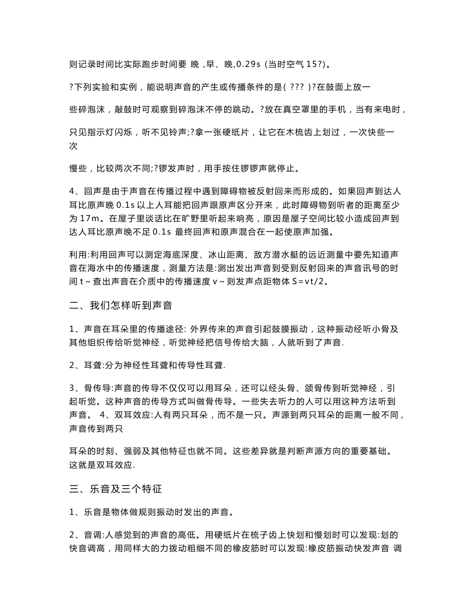 初中物理知识点及练习_第2页