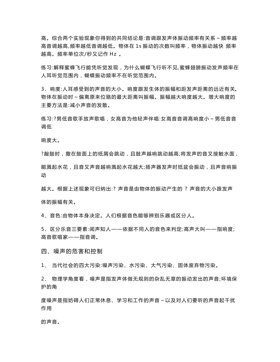初中物理知识点及练习_第3页